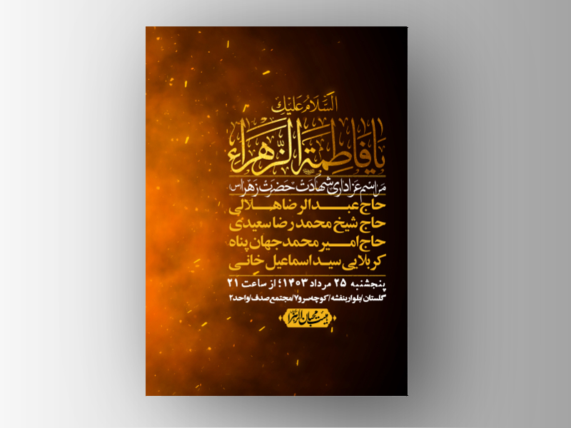 اطلاعیه-لایه-باز-شهادت-حضرت-زهرا-(س)+-استوری-شبکه-های-اجتماعی