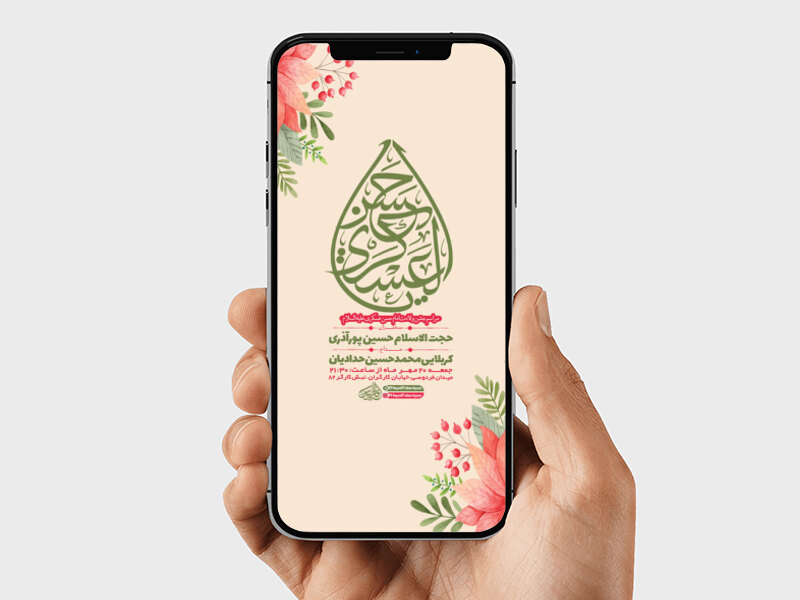 -طرح-لایه-باز-جشن-ولادت-امام-حسن-عسکری-ع