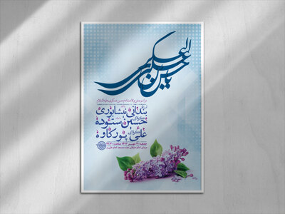 طرح-لایه-باز-ولادت-امام-حسن-عسکری-ع-+-استوری