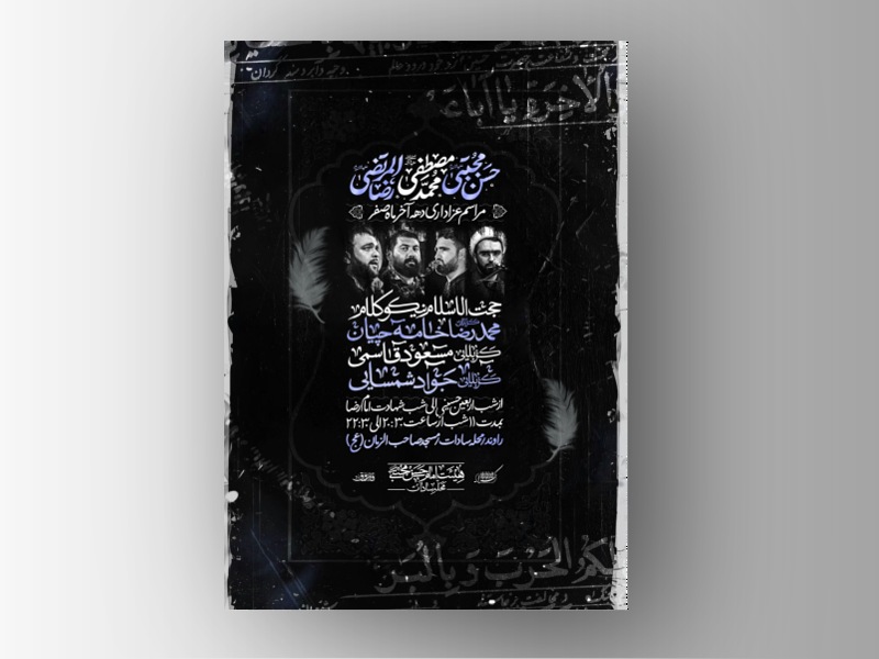 اطلاعیه-دهه-آخر-ماه-صفر