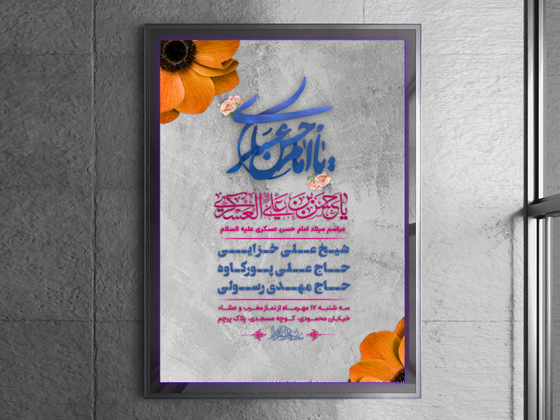 میلاد-امام-حسن-عسکری-ع