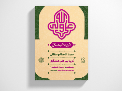 طرح-لایه-باز_ولادت-امام-علی-علیه-السلام