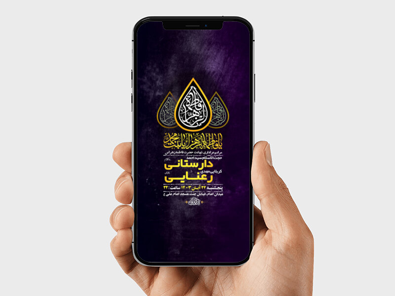 طرح-لایه-باز-استوری-شهادت-حضرت-فاطمه-زهرا-س