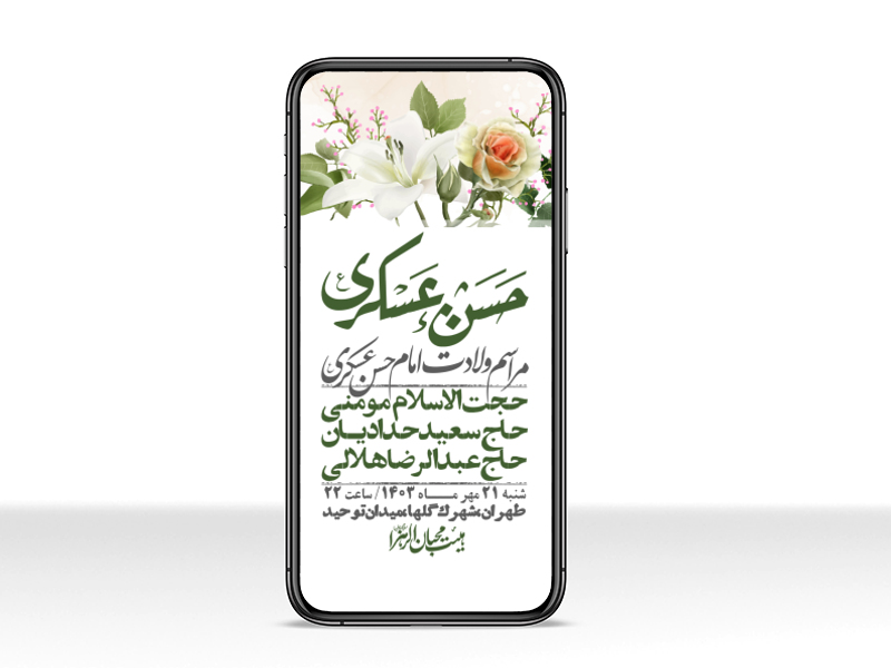 استوری-لایه-باز-ولادت-امام-حسن-عسکری-ع