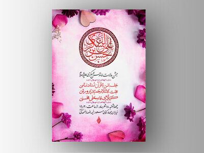 طرح-لایه-باز-ولادت-امام-حسن-عسکری