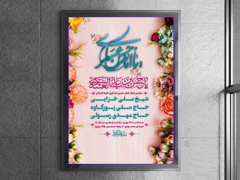 میلاد-امام-حسن-عسکری-ع