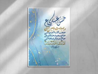 اطلاعیه-لایه-باز-ولادت-امام-حسن-عسکری-ع-+-استوری-لایه-باز-ولادت-امام-ح