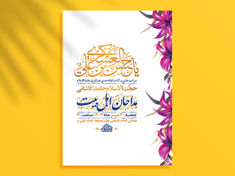 طرح-ولادت-امام-حسن-عسکری-ع-+-استوری