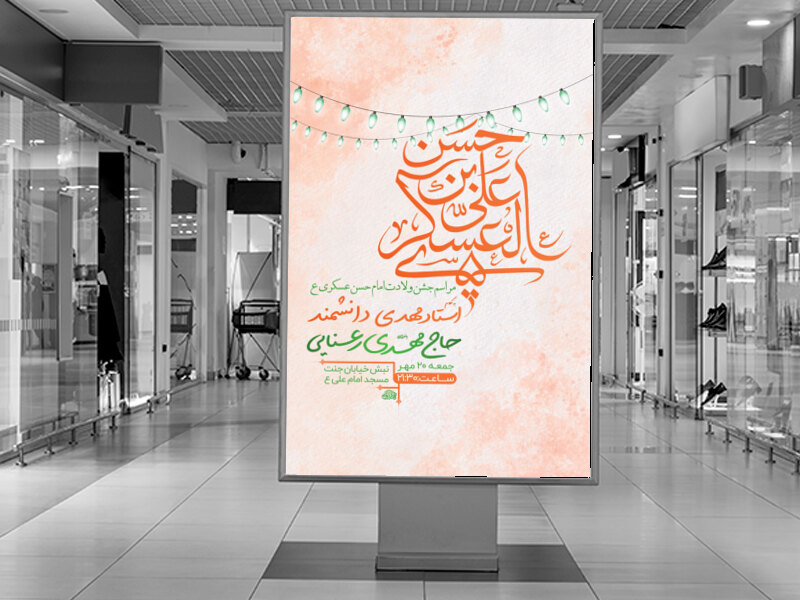 طرح-لایه-باز-ولادت-امام-حسن-عسکری-ع-+-استوری