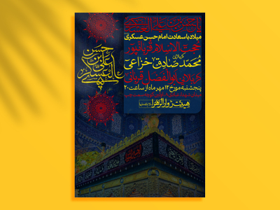 طرح-لایه-باز-اطلاعیه-ولادت-امام-حسن-عسکری-(ص)