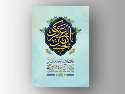 طرح-ولادت-امام-حسن-عسکری-ع-+-استوری