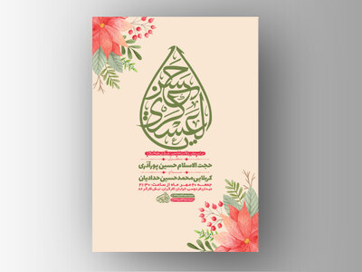 -طرح-لایه-باز-جشن-ولادت-امام-حسن-عسکری-ع-+-استوری-