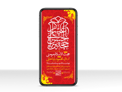 طرح-لایه-باز-ولادت-امام-حسن-عسکری(ع)