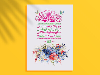 طرح-لایه-باز-ولادت-امام-حسن-عسکری-ع-+-استوری