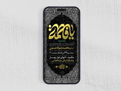 طرح-لایه-باز-دهه-فاطمیه-(س)