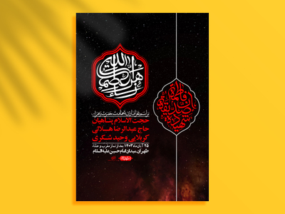 اطلاعیه-لایه-باز-شهادت-حضرت-زهرا-(س)+-استوری-شبکه-های-اجتماعی