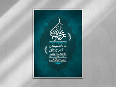 اطلاعیه-لایه-باز-شهادت-حضرت-زهرا-(س)