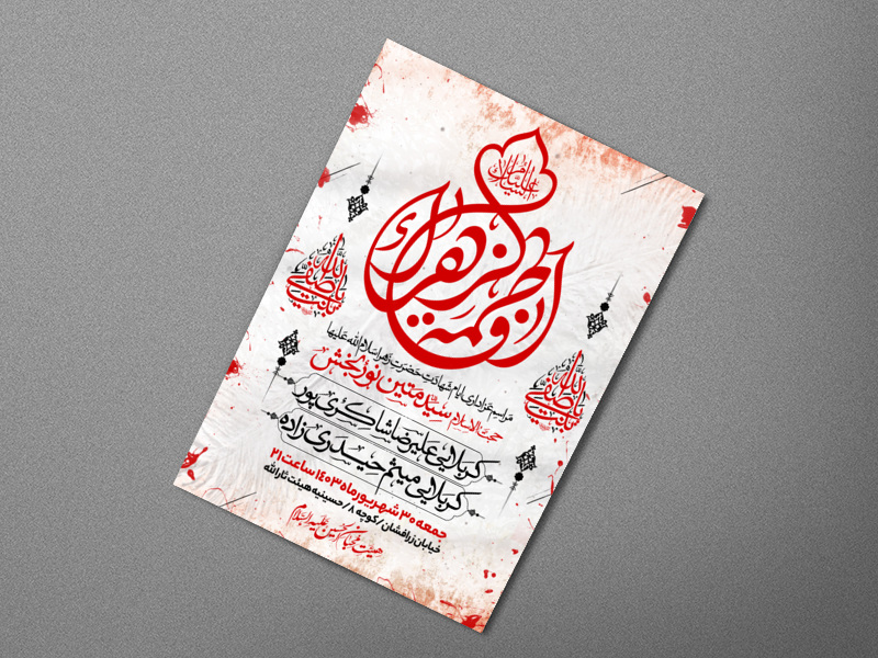 طرح-اطلاعیه-ایام-شهادت-حضرت-زهرا-سلام-الله-علیها