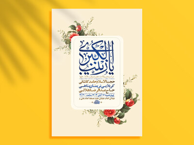 طرح-ولادت-حضرت-زینب-کبری-س-+-استوری