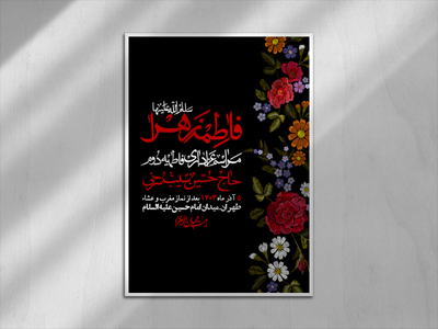 اطلاعیه-لایه-باز-شهادت-حضرت-زهرا-(س)