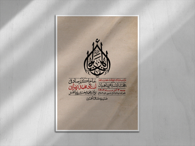 اطلاعیه-لایه-باز-شهادت-حضرت-زهرا-(س)
