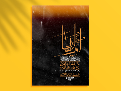 اطلاعیه-لایه-باز-شهادت-حضرت-زهرا-(س)+-استوری-شبکه-های-اجتماعی