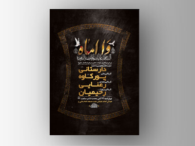 طرح-شهادت-حضرت-فاطمه-زهرا-س-فاطمیه-+-استوری