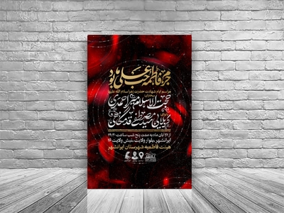 تراکت-ایام-شهادت-حضرت-زهرا-