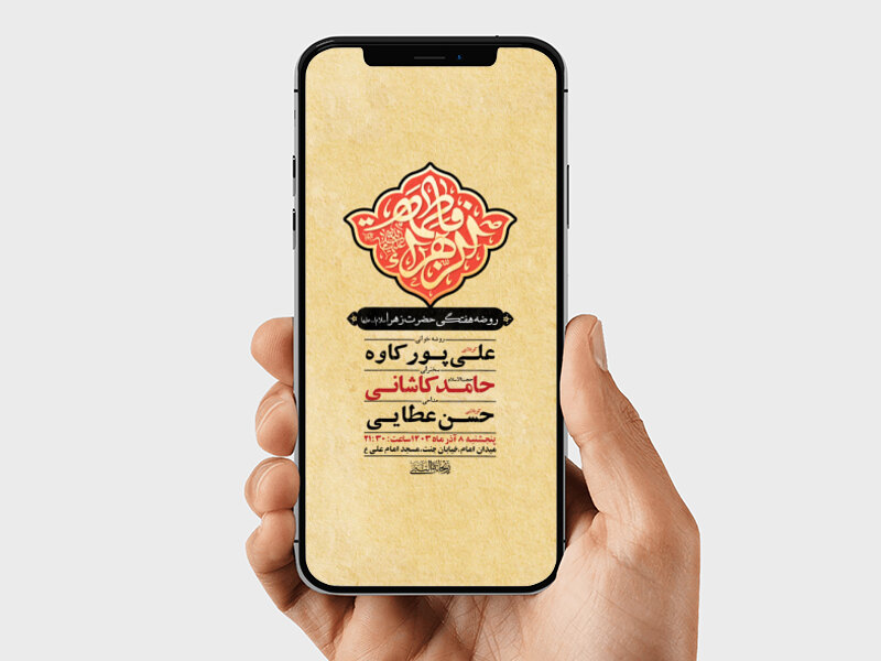 طرح-روضه-هفتگی-حضرت-فاطمه-زهرا-س