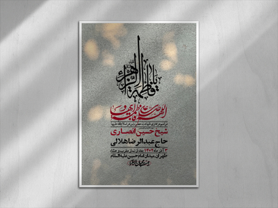 اطلاعیه-لایه-باز-شهادت-حضرت-زهرا-(س)