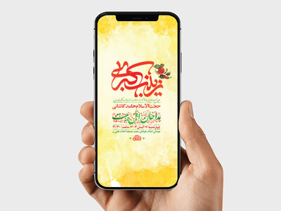 طرح-استوری-لایه-باز-ولادت-حضرت-زینب-س