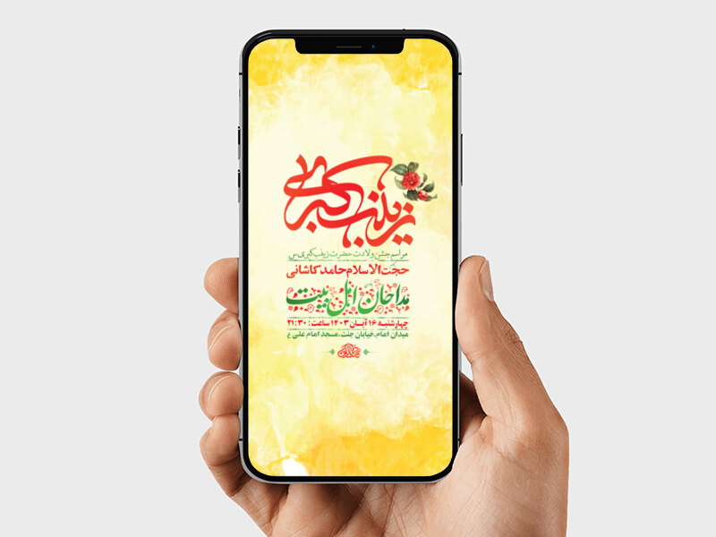 طرح-استوری-لایه-باز-ولادت-حضرت-زینب-س