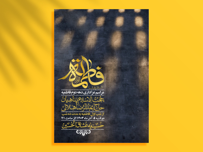 اطلاعیه-لایه-باز-شهادت-حضرت-زهرا-(س)+-استوری-شبکه-های-اجتماعی