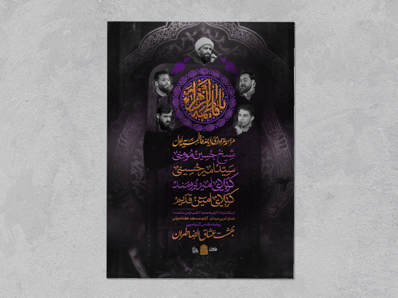 اطلاعیه-عزاداری-فاطمیه-اول