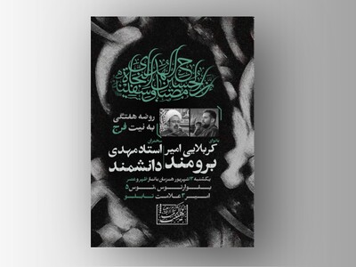 روضه-هفتگی-