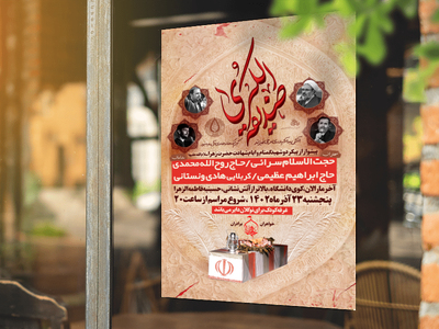 تراکت-لایه-بازفاطمیه-