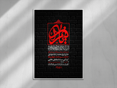 اطلاعیه-لایه-باز-شهادت-حضرت-زهرا-(س)