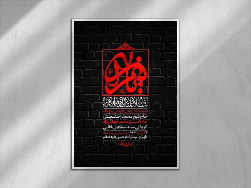 اطلاعیه-لایه-باز-شهادت-حضرت-زهرا-(س)