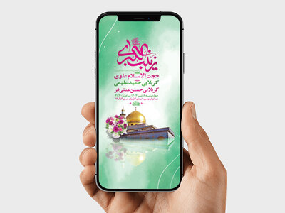 طرح-ولادت-حضرت-زینب-کبری-س-