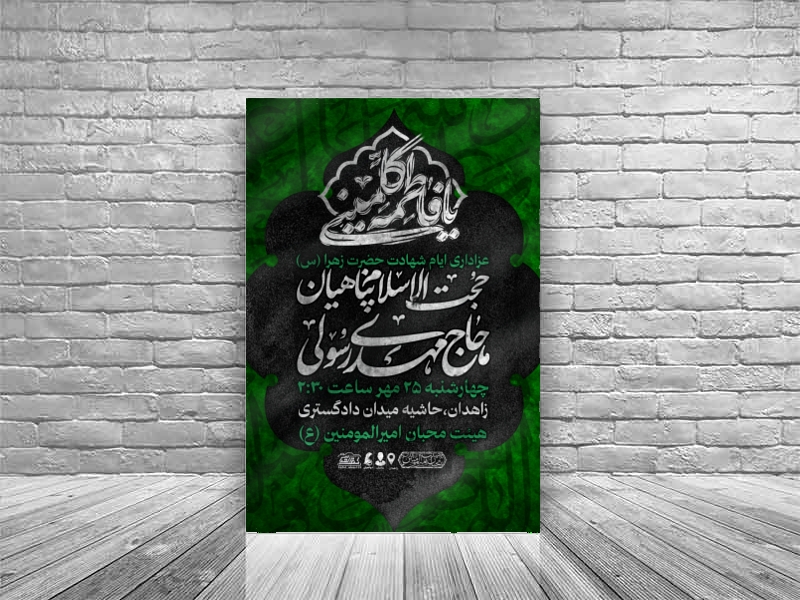 تراکت-خام-شهادت-حضرت-زهرا-