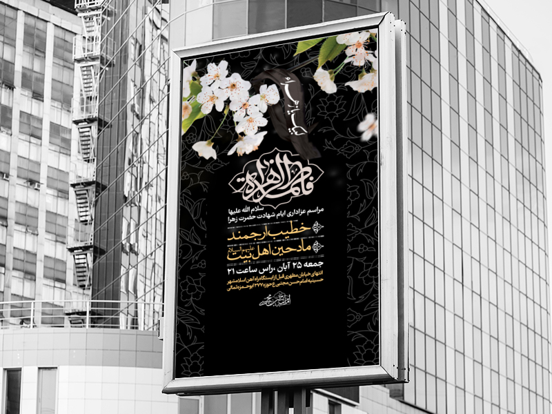 اطلاعیه-لایه-باز-دهه-اول-فاطمیه