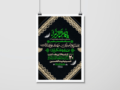 اطلاعیه-عزاداری-دهه-اول-فاطمیه-1403