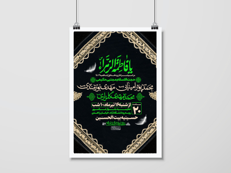 اطلاعیه-عزاداری-دهه-اول-فاطمیه-1403