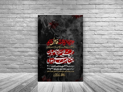 تراکت-ایام-شهادت-حضرت-زهرا-