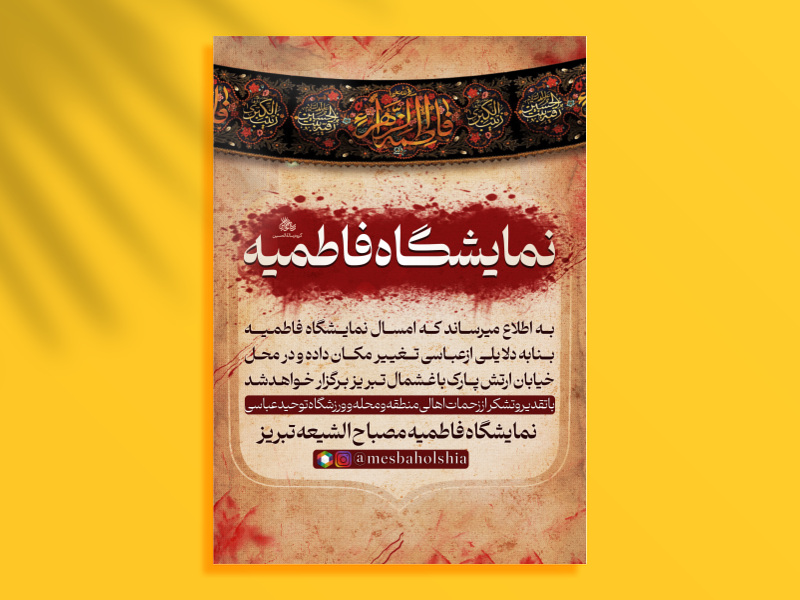 تراکت-لایه-باز-فاطمیه