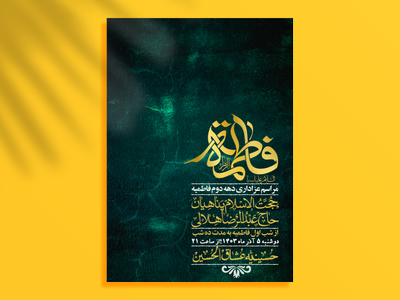 اطلاعیه-لایه-باز-شهادت-حضرت-زهرا-(س)+-استوری-شبکه-های-اجتماعی