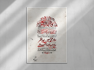 اطلاعیه-لایه-باز-شهادت-حضرت-زهرا-(س)
