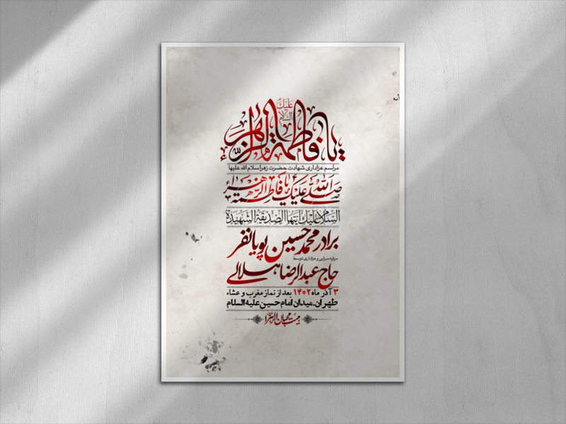 اطلاعیه-لایه-باز-شهادت-حضرت-زهرا-(س)