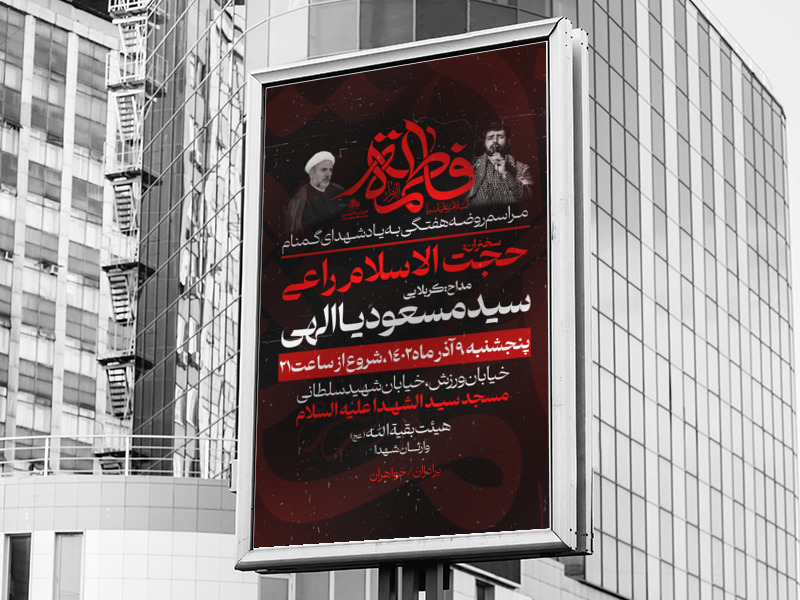 تراکت-لایه-باز-فاطمیه