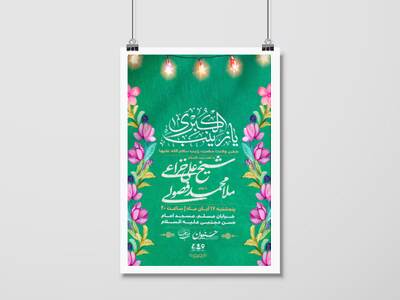 اطلاعیه-جشن-ولادت-حضرت-زینب(س)